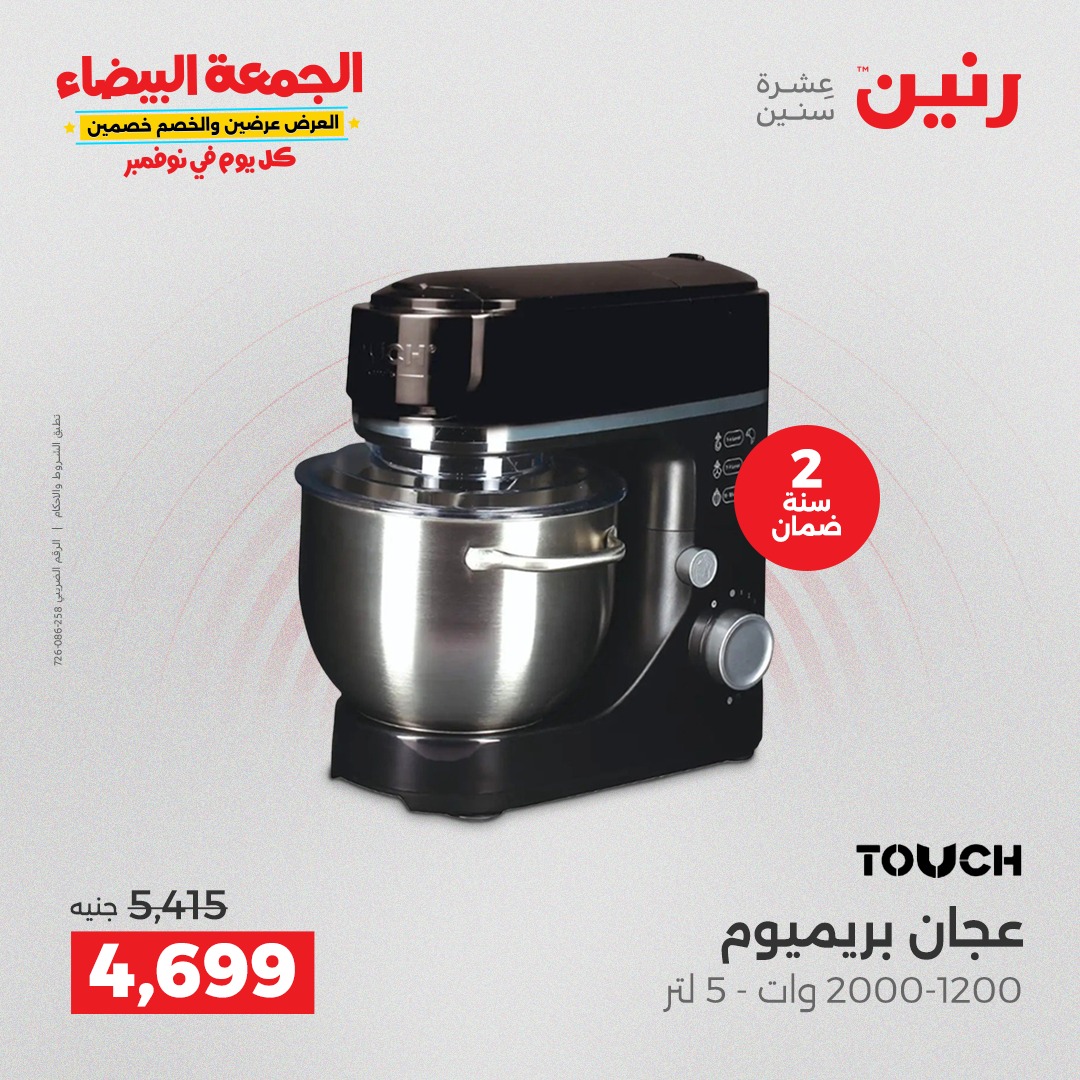 raneen offers from 29oct to 3oct 2025 عروض رنين من 29 أكتوبر حتى 3 أكتوبر 2025 صفحة رقم 91